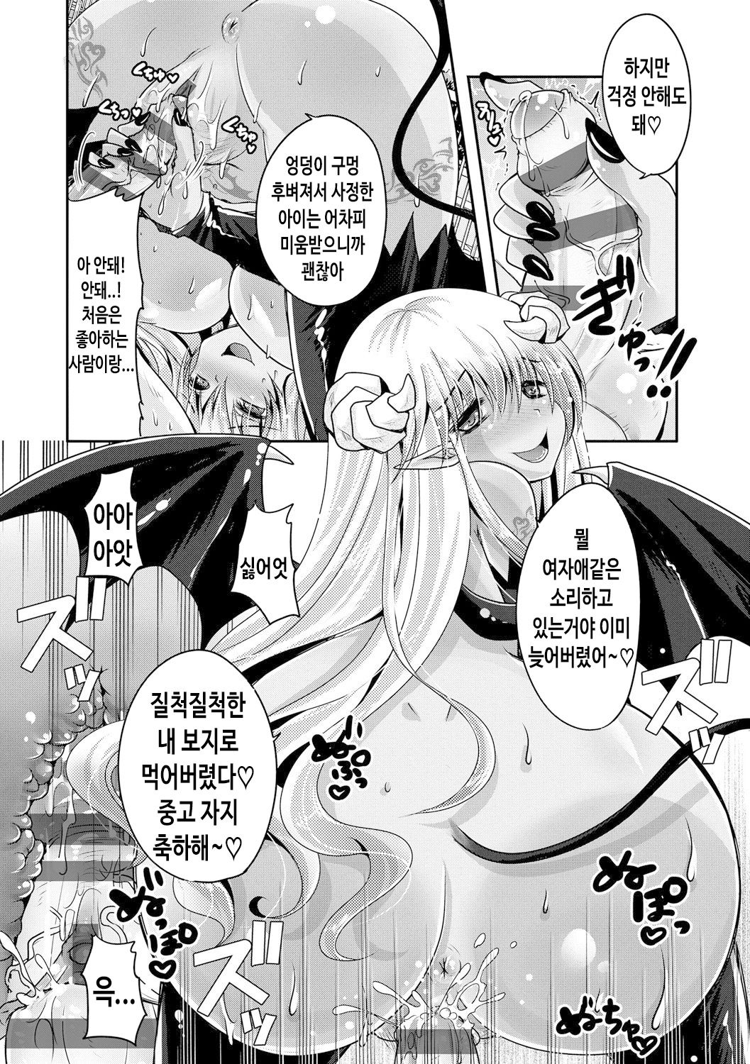Kimagure Akuma to Kiyowa na Boku | 변덕스런 마녀와 심약한 나 page 10 full