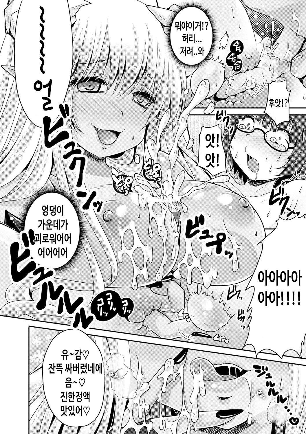 Kimagure Akuma to Kiyowa na Boku | 변덕스런 마녀와 심약한 나 page 9 full