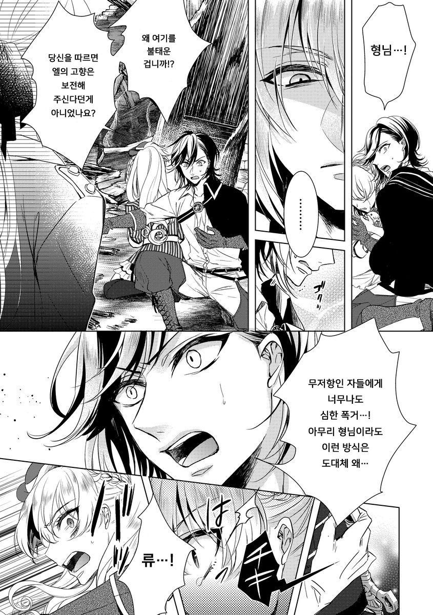 Kyououji no Ibitsu na Shuuai ~Nyotaika Knight no Totsukitooka~ Ch. 6 | 미친 왕자의 왜곡된 포로사랑 ~여체화 기사의 시월 십일~ Ch. 6 page 7 full