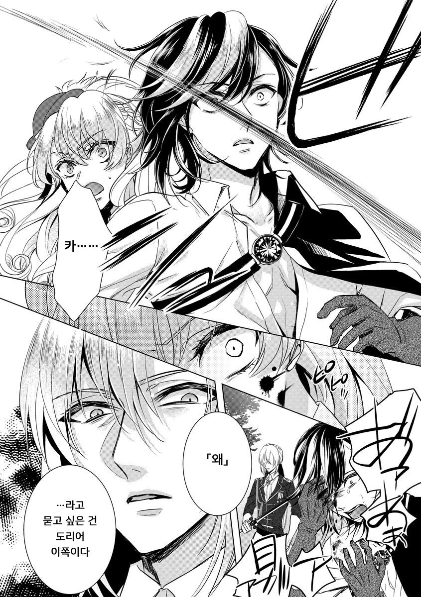 Kyououji no Ibitsu na Shuuai ~Nyotaika Knight no Totsukitooka~ Ch. 6 | 미친 왕자의 왜곡된 포로사랑 ~여체화 기사의 시월 십일~ Ch. 6 page 8 full