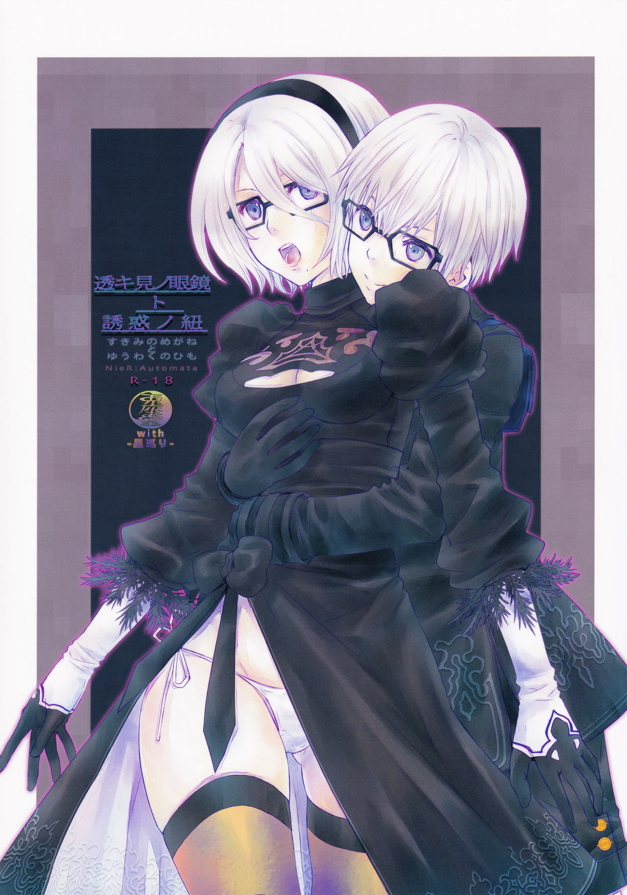 Sukimi no megane to yuuwaku no himo page 1 full