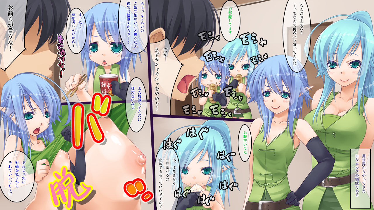 Erufu Shimai no Nettori Otaku Houmon page 4 full