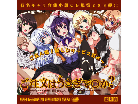 Yuumei Chara Kannou Shousetsu CG Shuu No.288!! Gochuumon wa Usagi desu ka? HaaHaa CG Shuu page 1 full