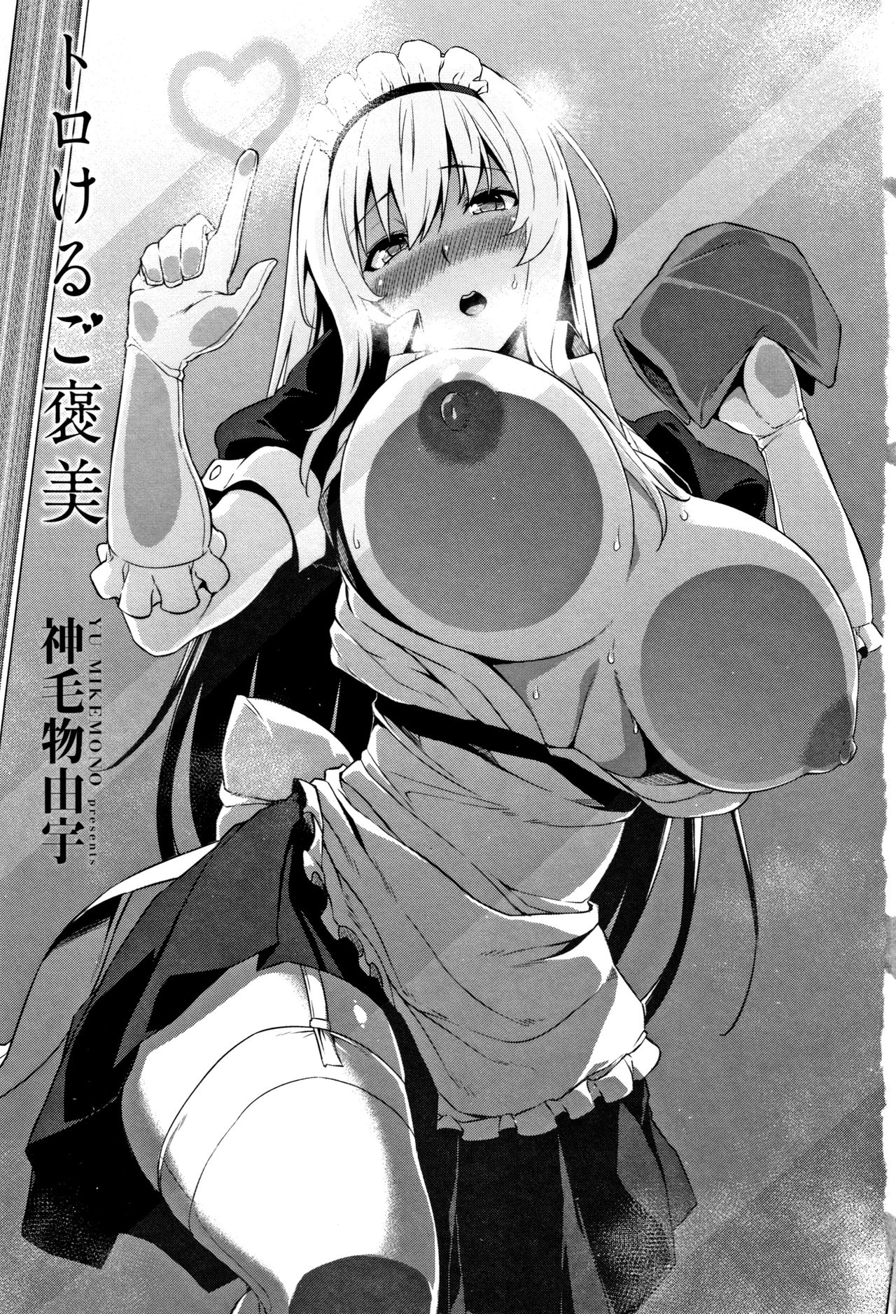 Torokeru Gohoubi | 황홀한 포상 page 5 full