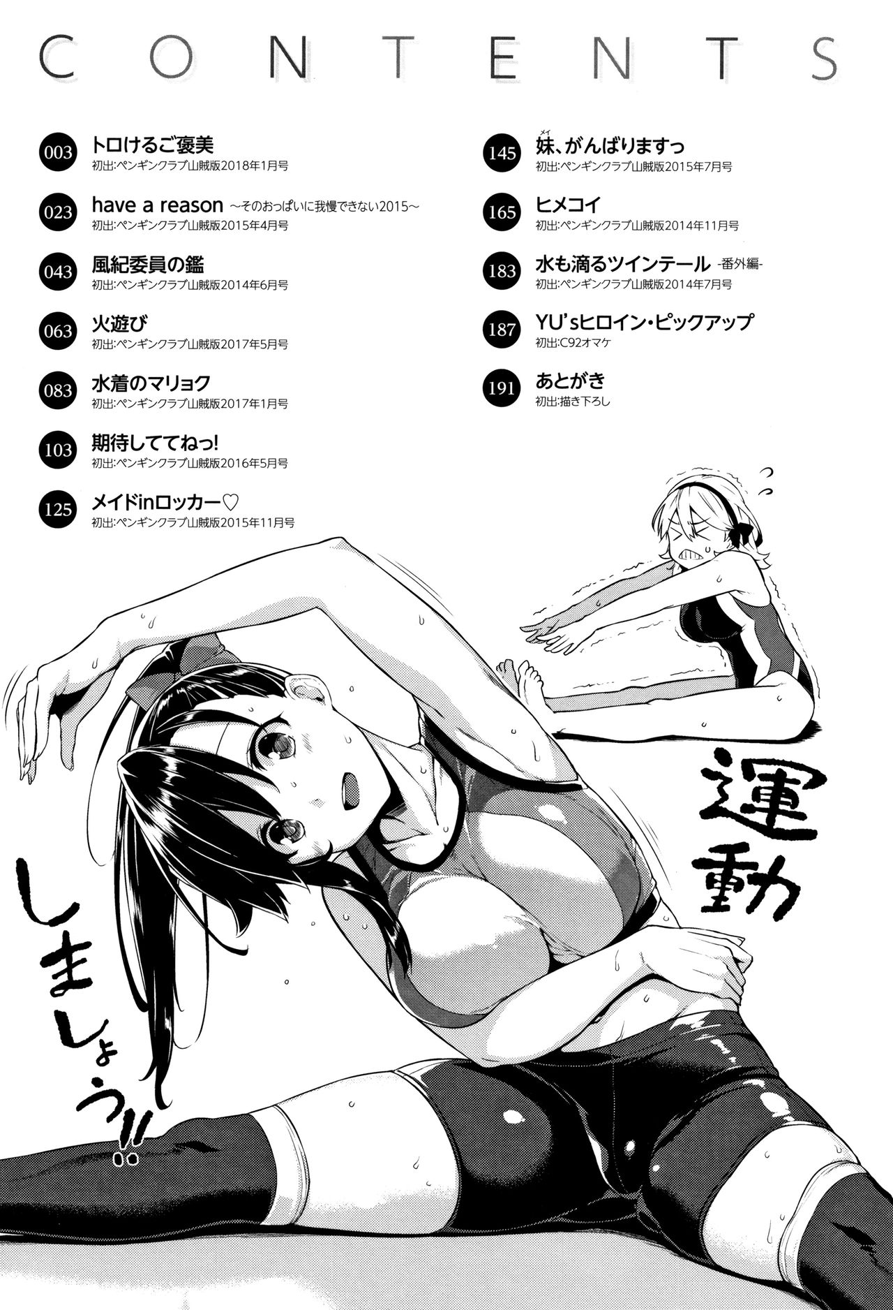 Torokeru Gohoubi | 황홀한 포상 page 6 full