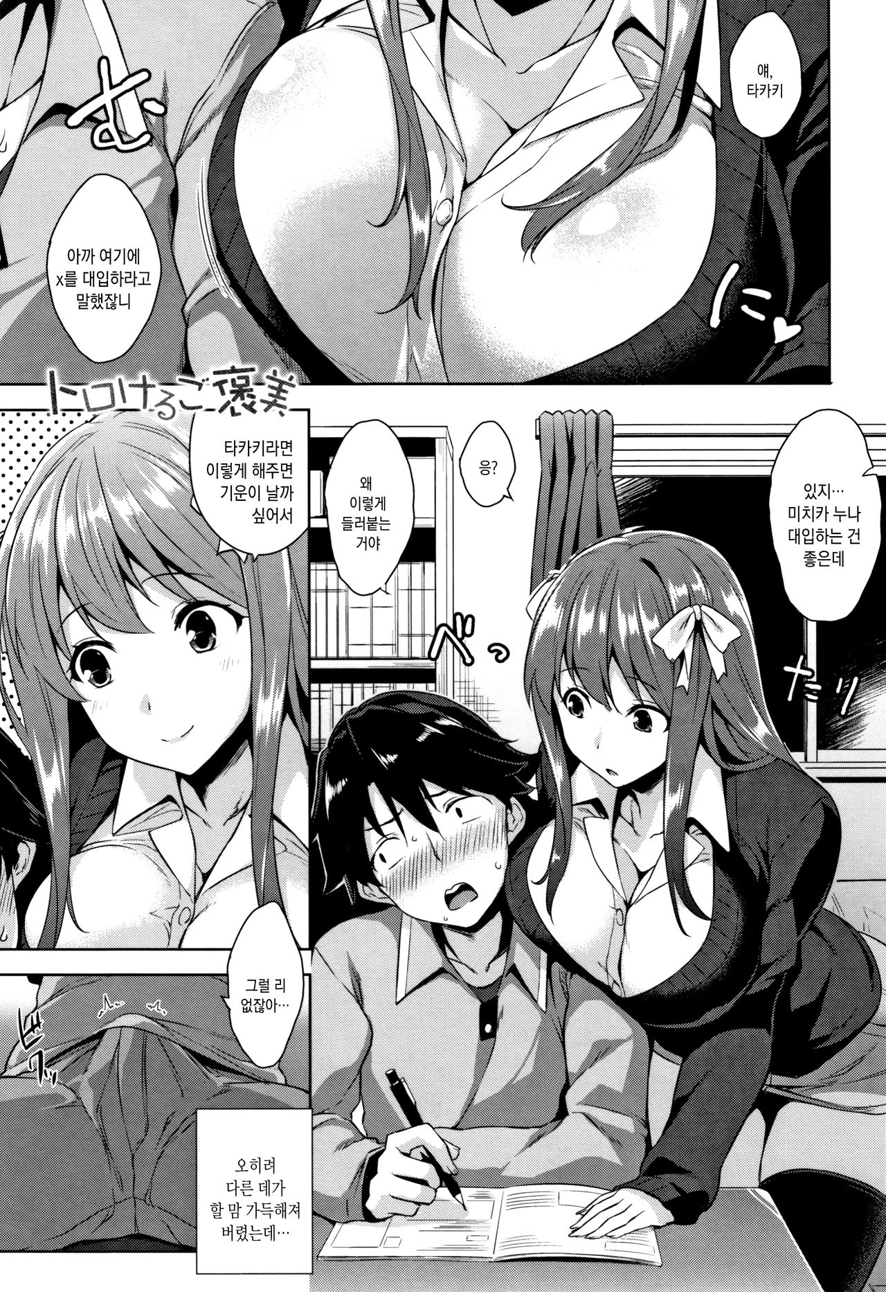 Torokeru Gohoubi | 황홀한 포상 page 7 full