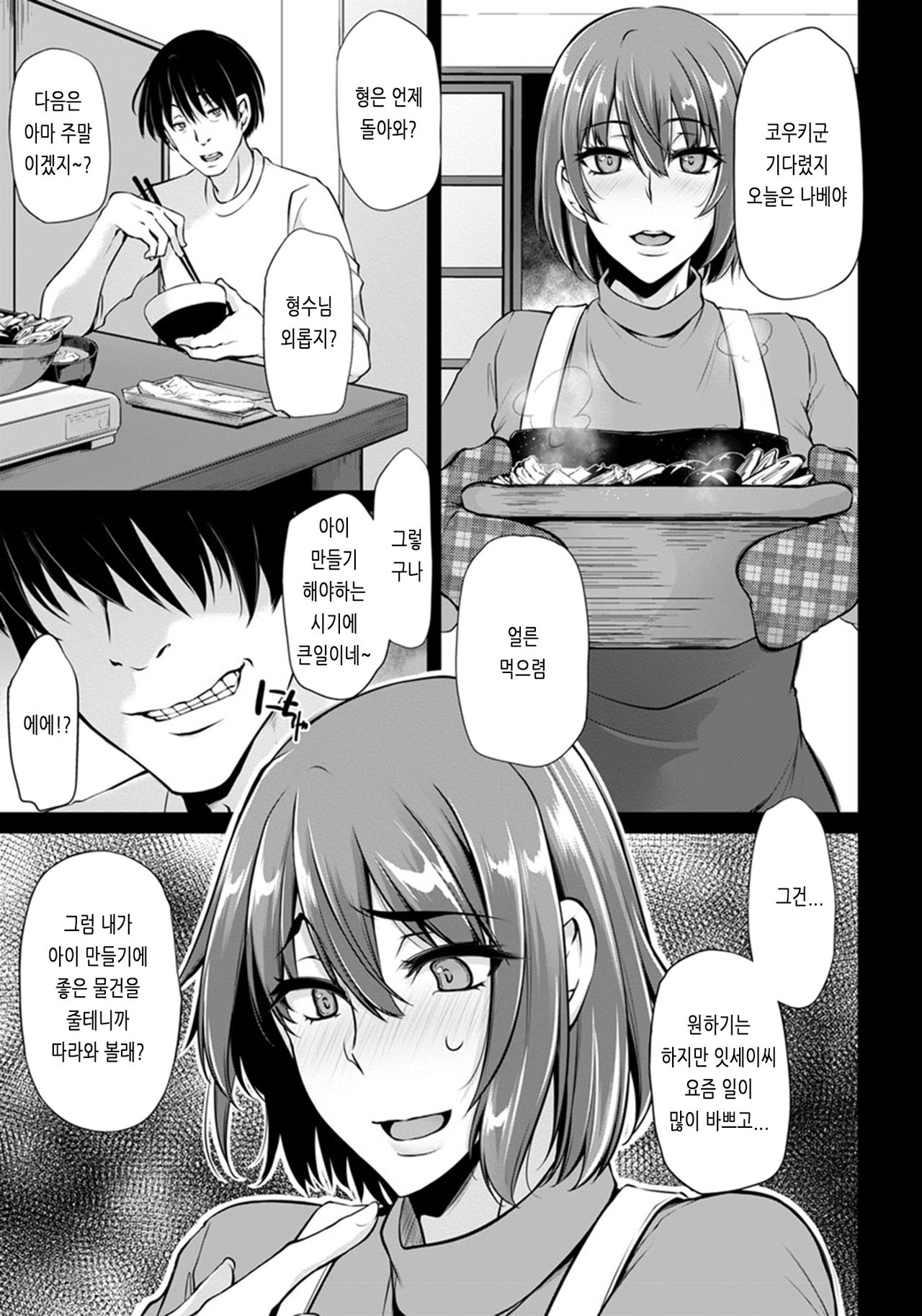 Kichiku Gitei Yuugi page 7 full