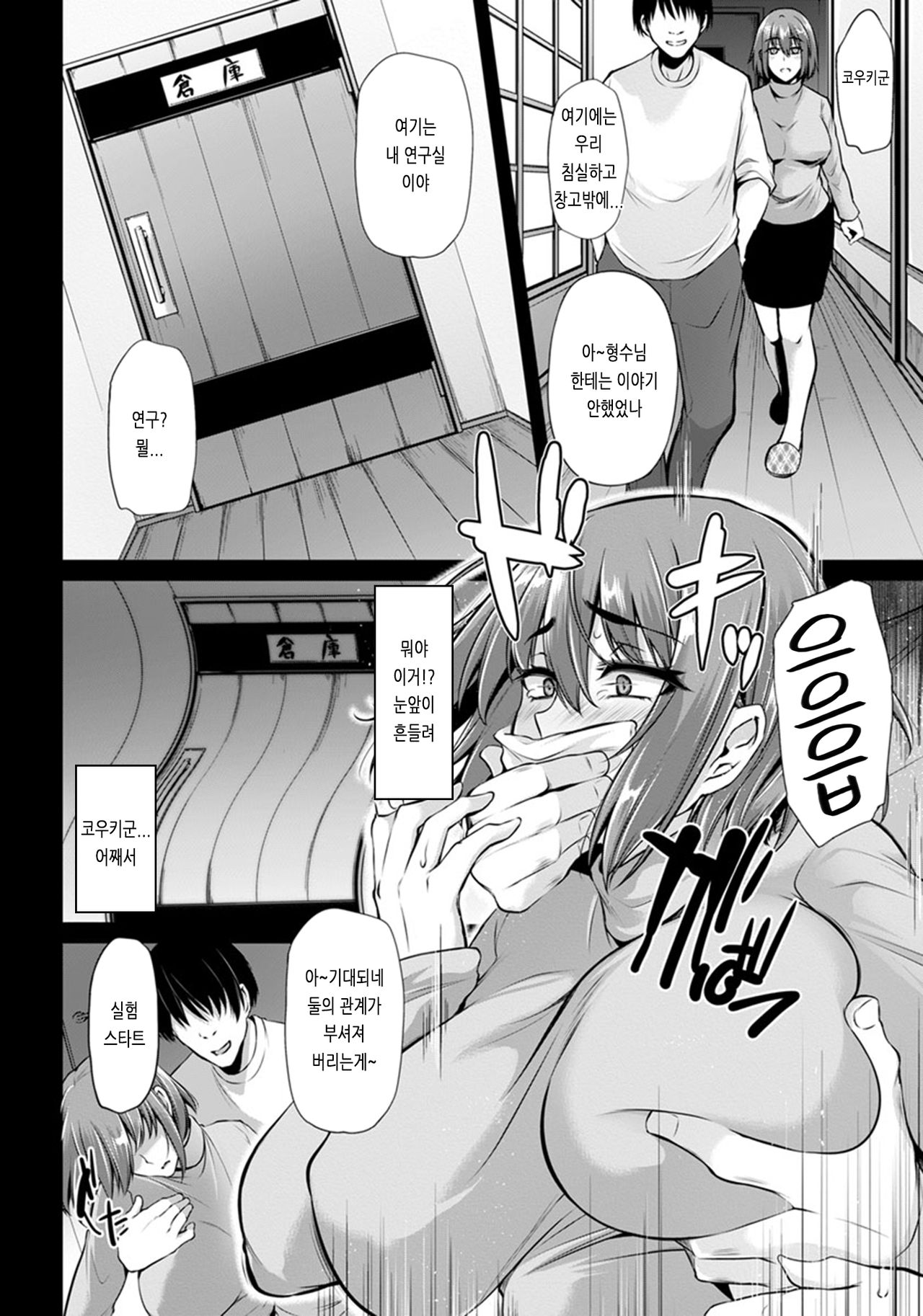Kichiku Gitei Yuugi page 8 full
