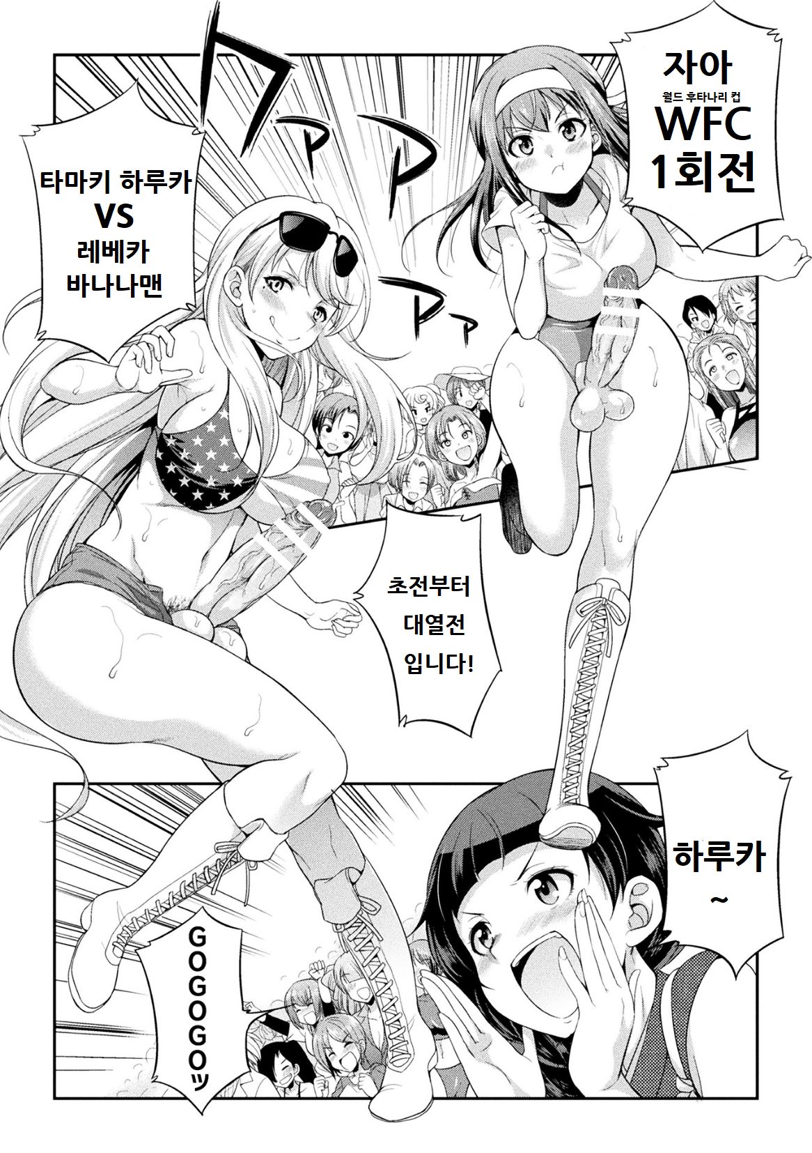Futanarijima ~The Queen of Penis~ Ch. 2 page 3 full