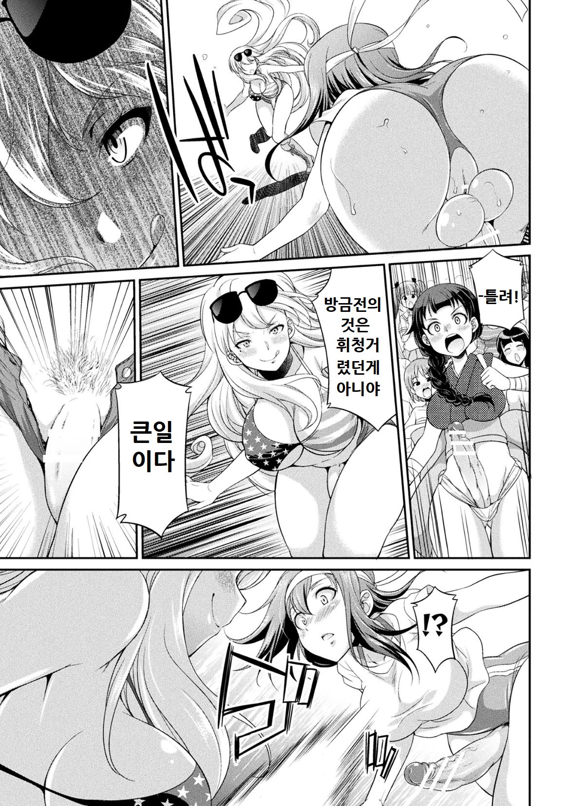 Futanarijima ~The Queen of Penis~ Ch. 2 page 5 full