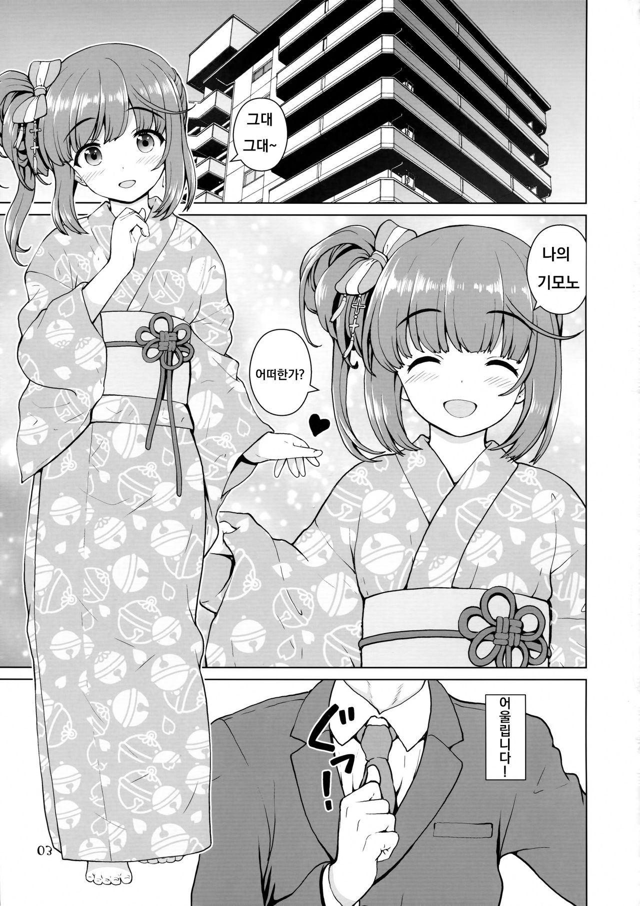 Natsu Yoshi! page 2 full