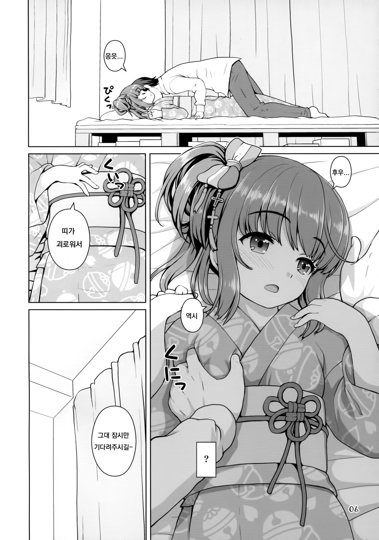 Natsu Yoshi! page 5 full