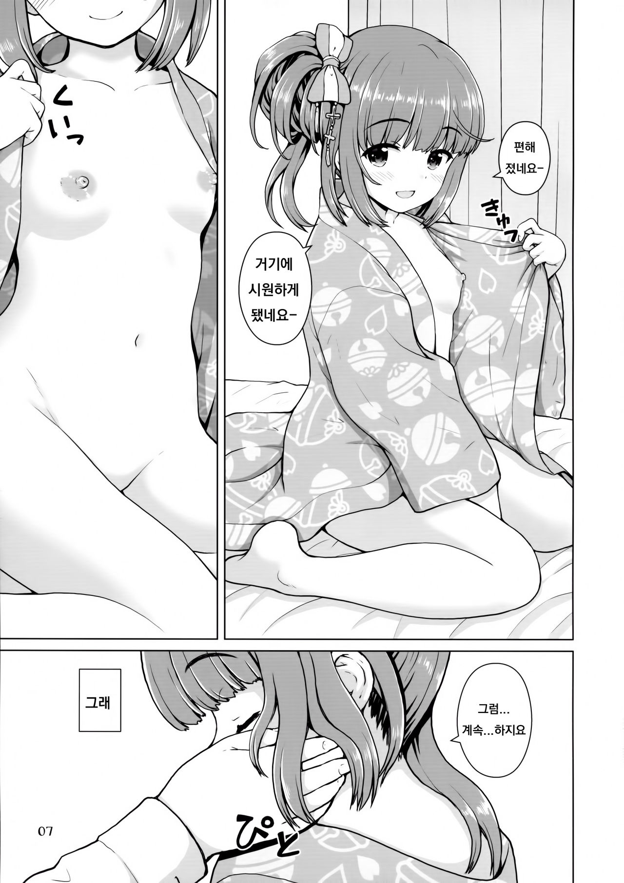 Natsu Yoshi! page 6 full