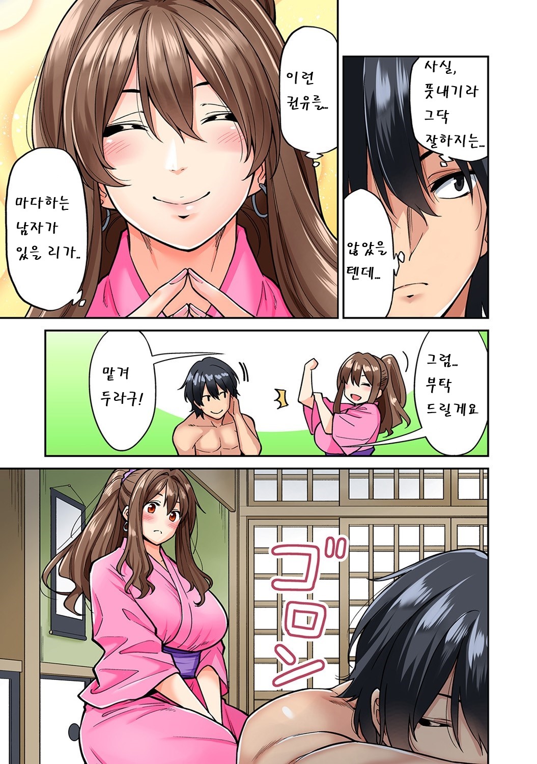 Hatsujou Munmun Massage! Ch. 4 | 발정 푹푹 마사지! Ch. 4 page 10 full