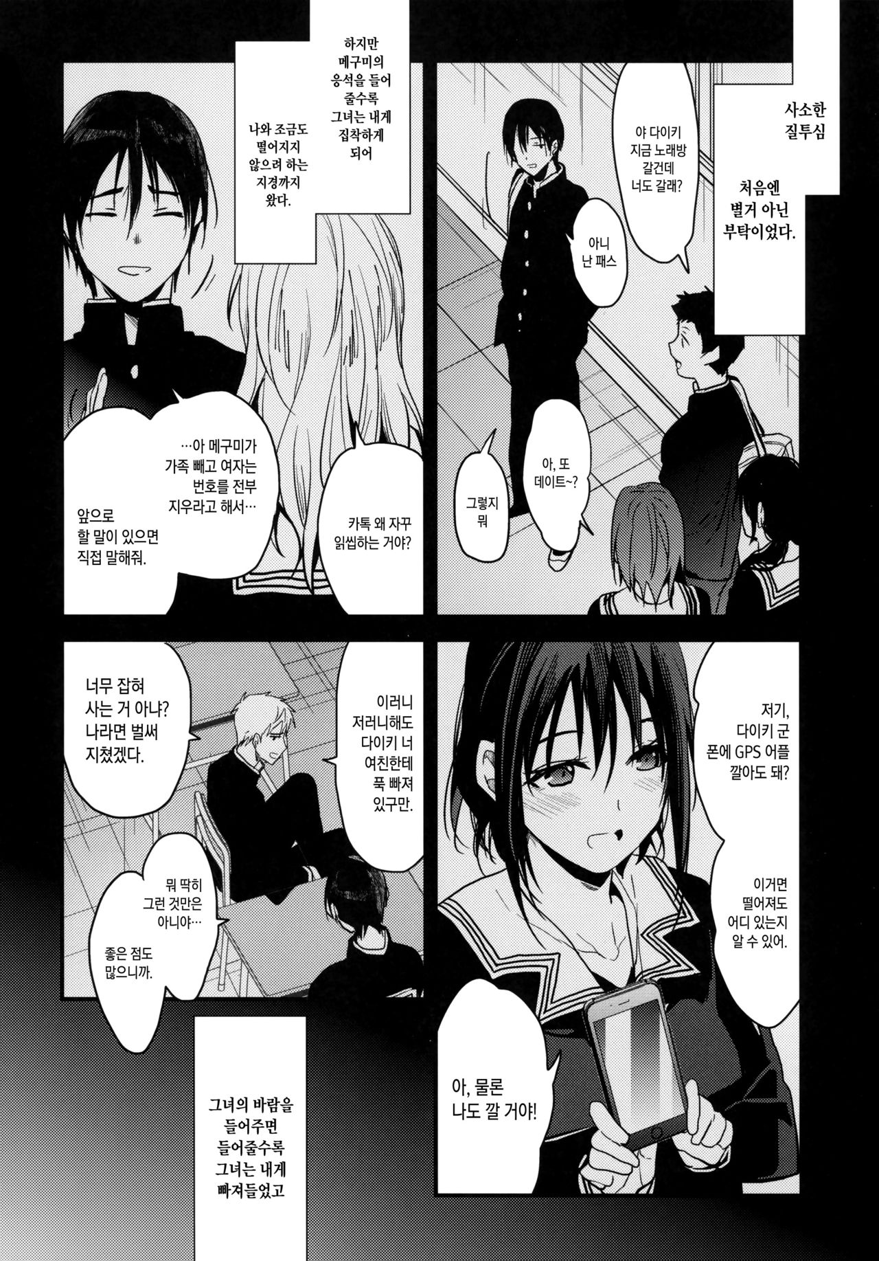 Kanojo ga Ore o Suki Sugiru!! | 그녀가 나를 너무 좋아해!! page 6 full