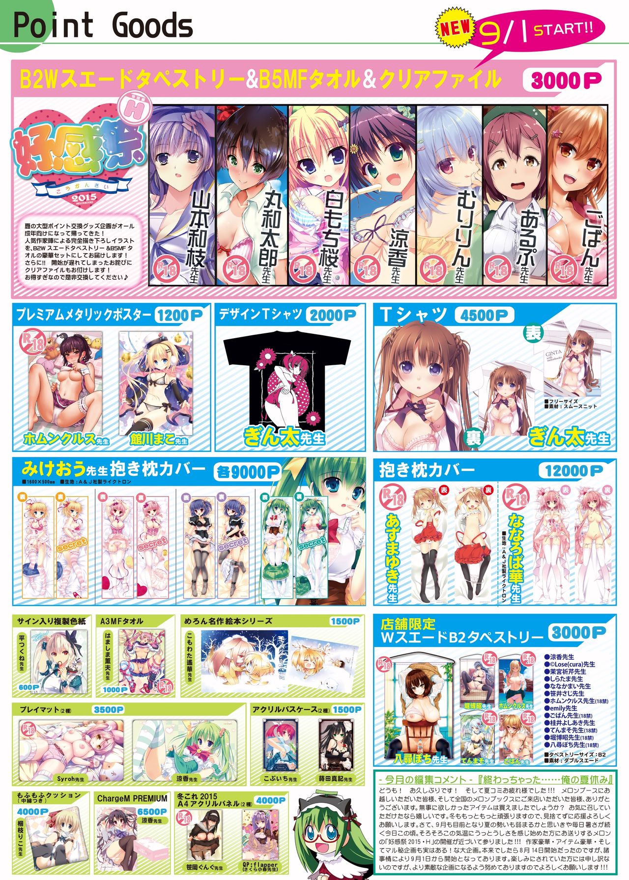 月刊めろメロ2015年9月号 page 2 full