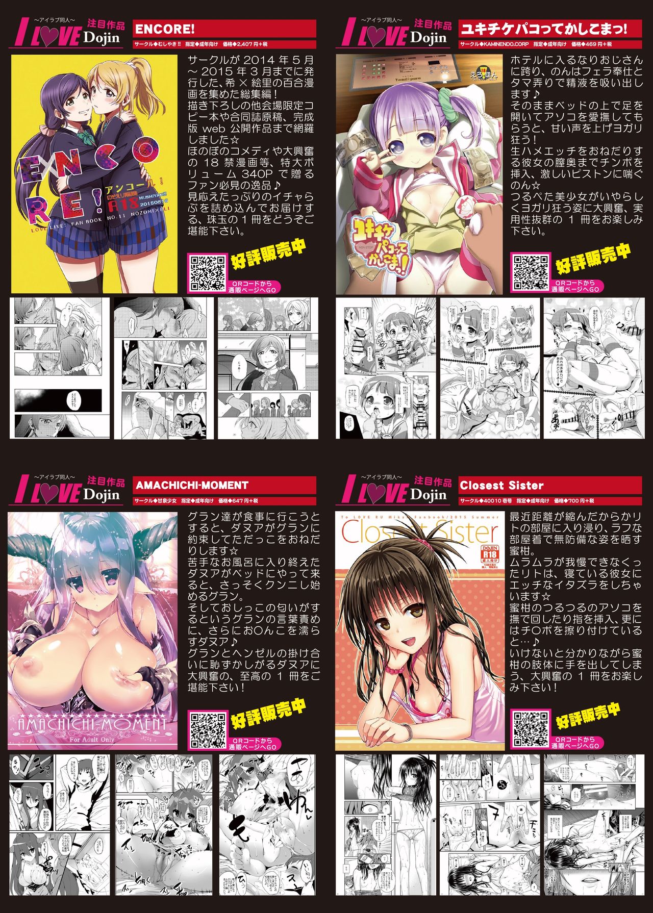 月刊めろメロ2015年9月号 page 7 full