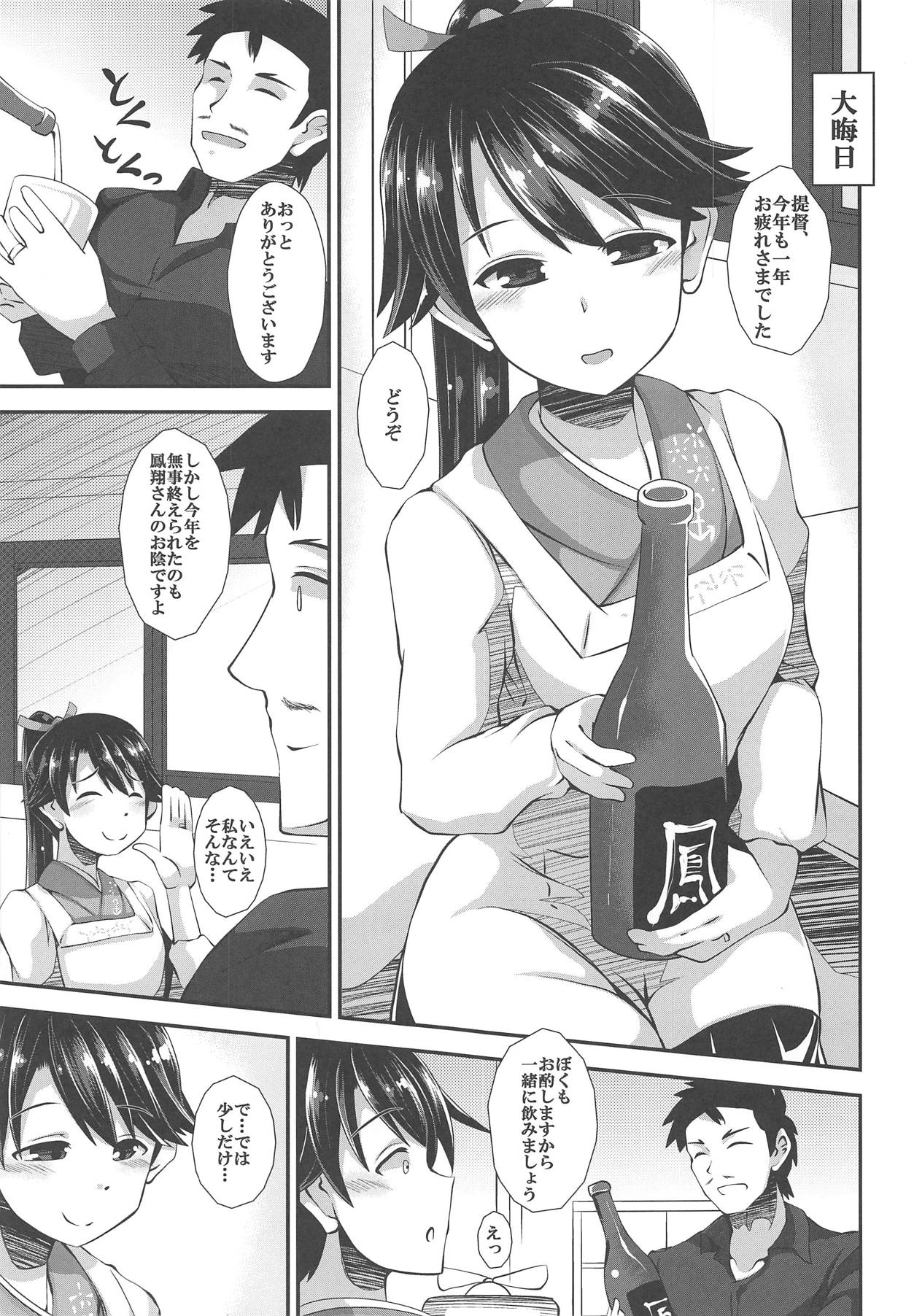 Houshou no Mai page 2 full