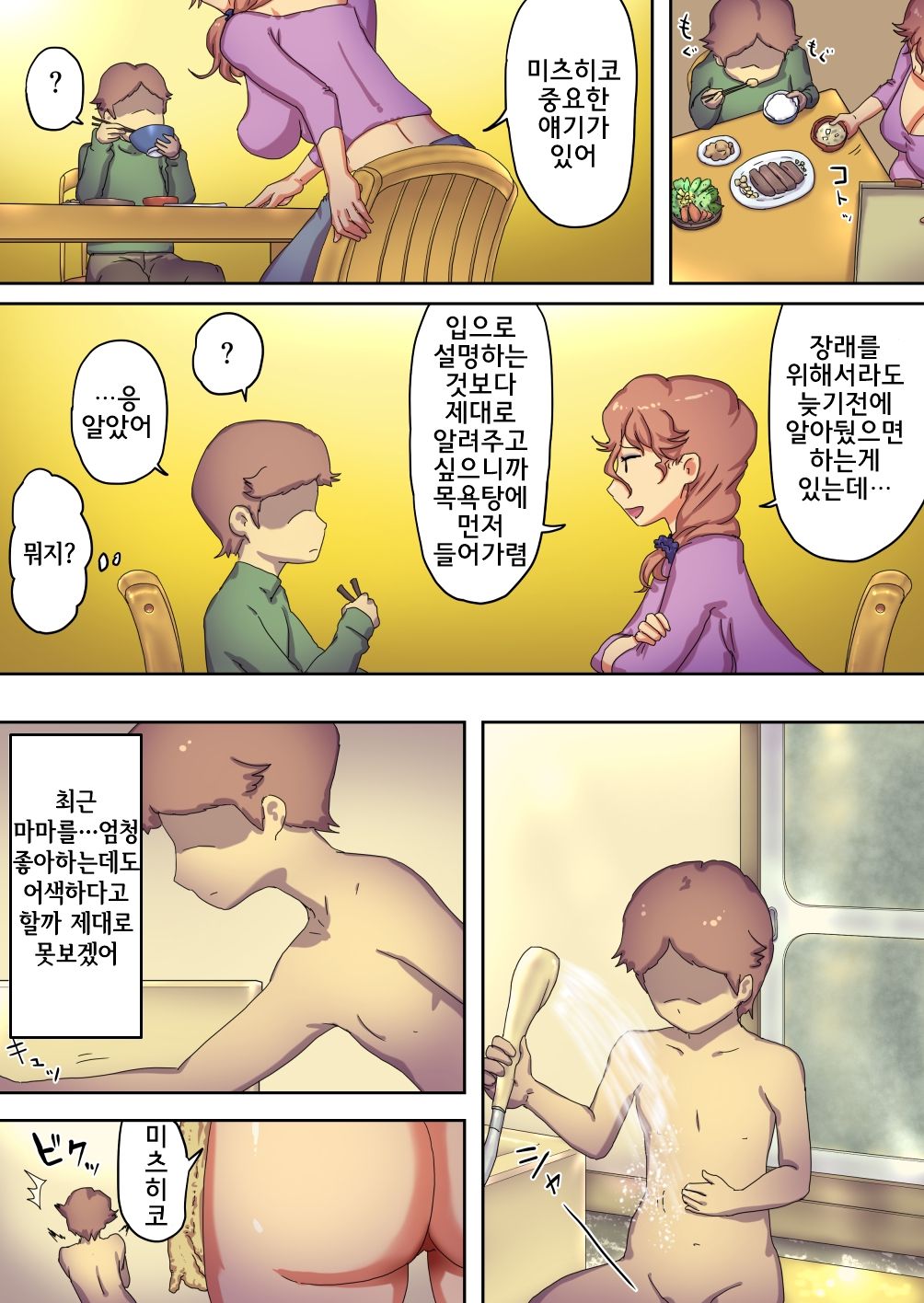 boku no mama wa erokute yanderu yanderemama l 내 마마는 에로하고 온전치 못한 얀데레 마마 page 3 full