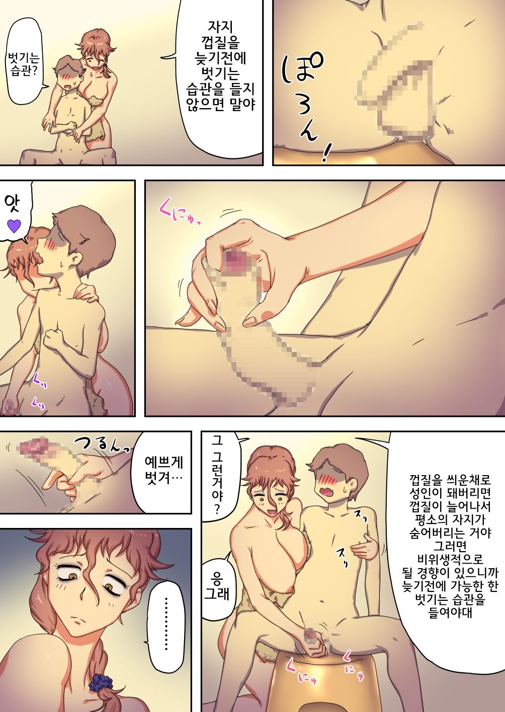 boku no mama wa erokute yanderu yanderemama l 내 마마는 에로하고 온전치 못한 얀데레 마마 page 5 full