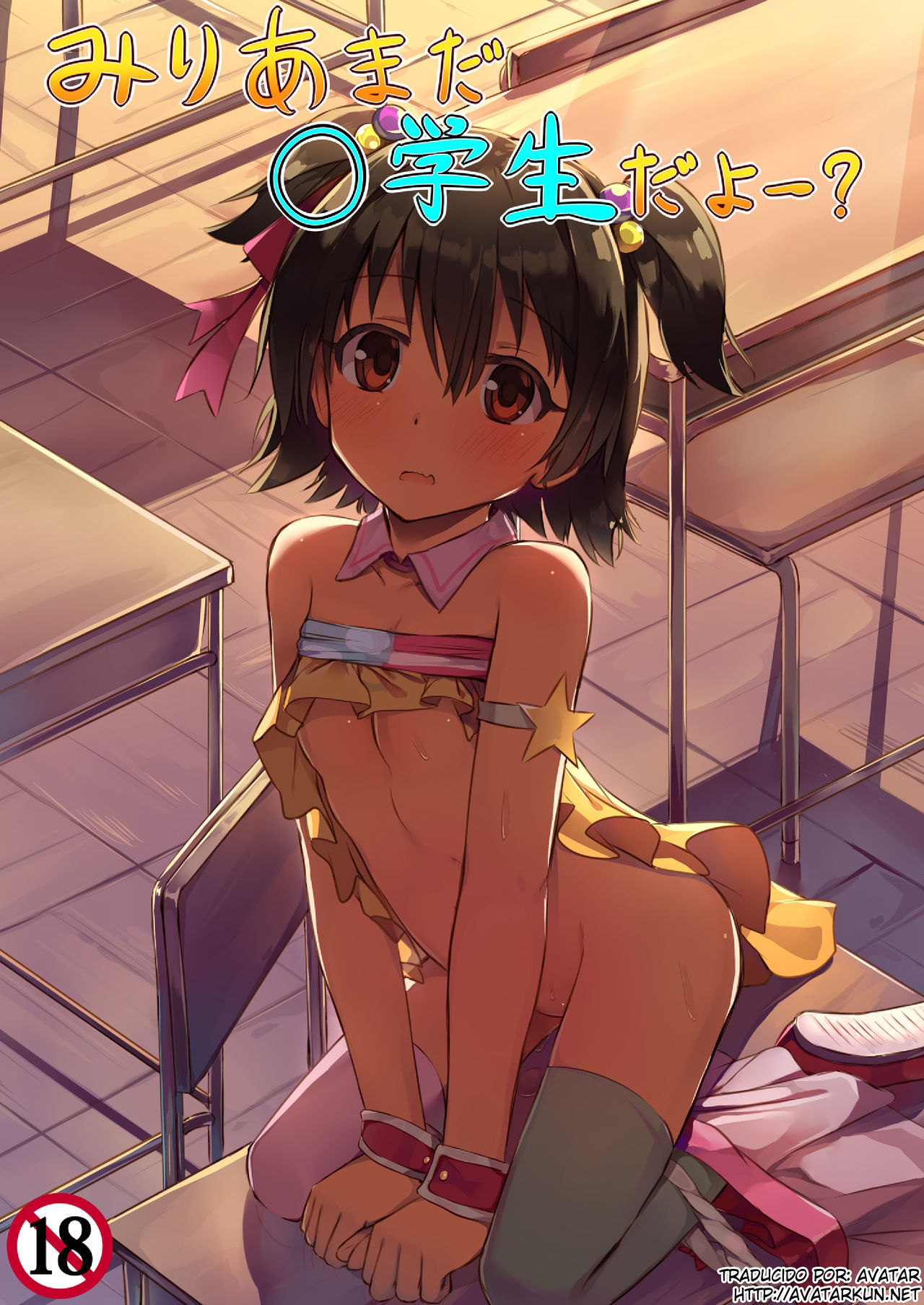 Miria Mada ○gakusei dayo? page 1 full