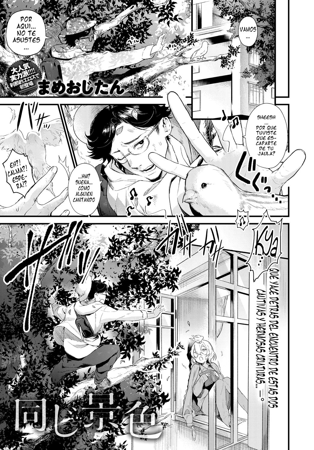 Onaji Keshiki page 1 full