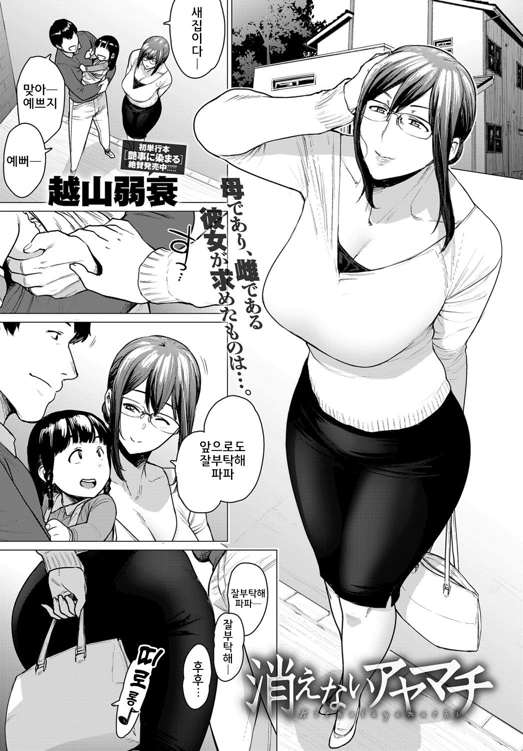 Kienai Ayamachi | 지울수 없는 과오 page 1 full