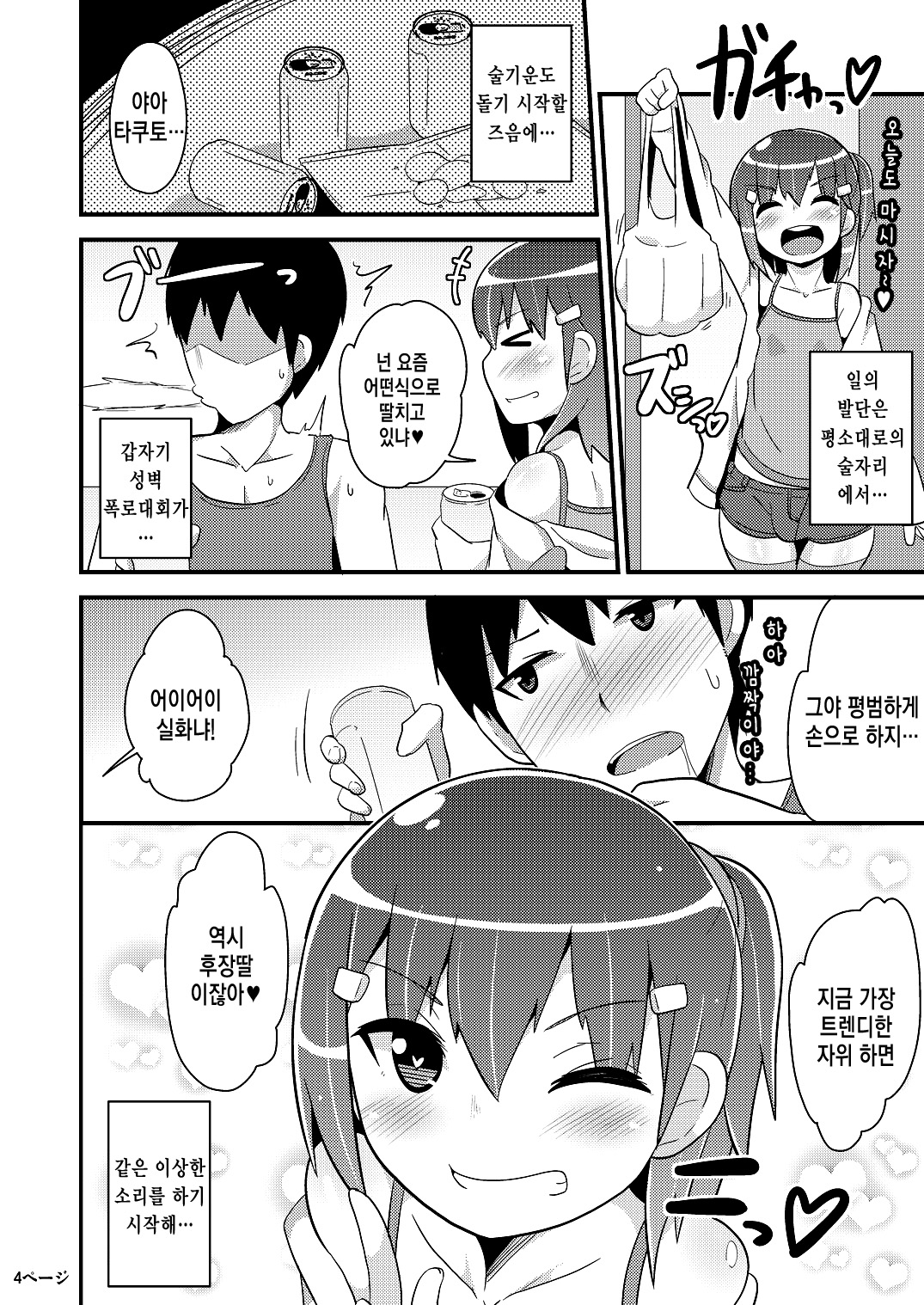 Muchi Homo Kanojo | 무지 호모 친구♂ page 4 full