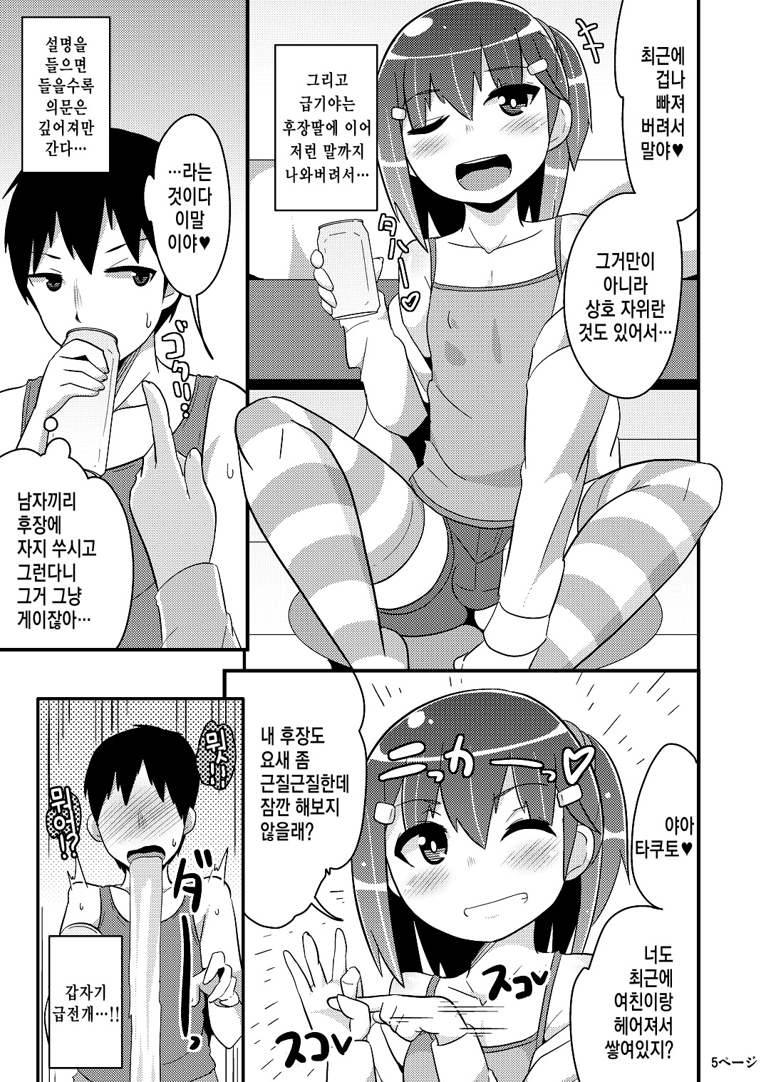 Muchi Homo Kanojo | 무지 호모 친구♂ page 5 full
