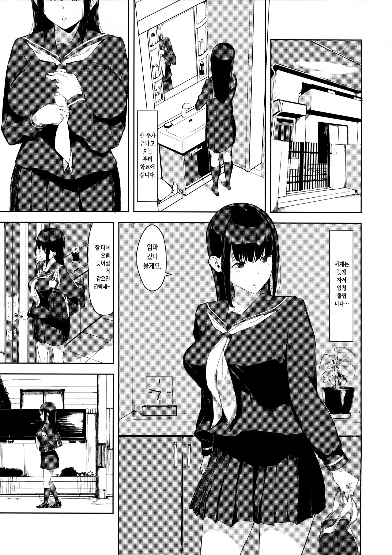 Senoo Chizuru-san no Ichinichi | 세노오 치즈루 양의 하루 page 2 full