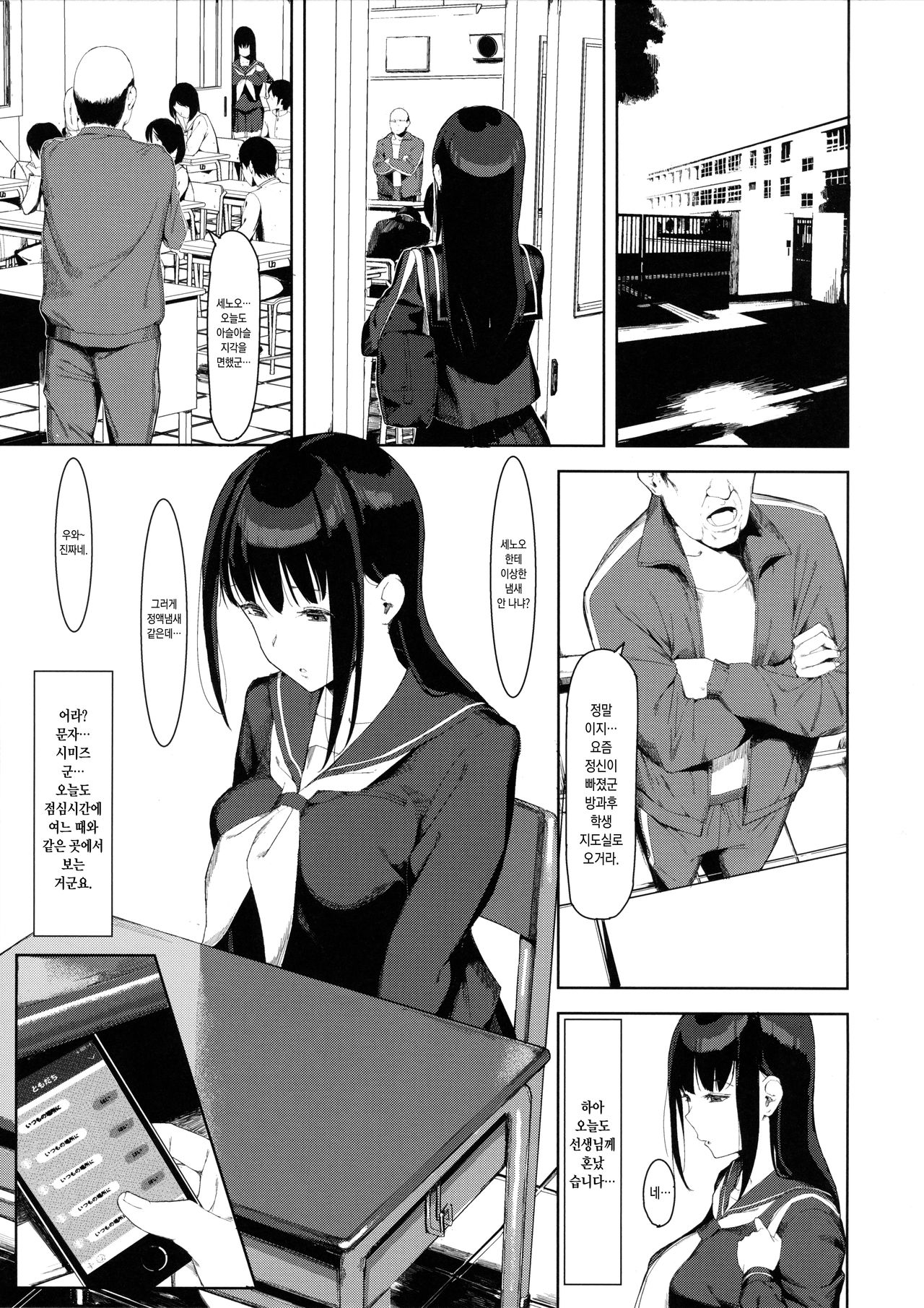 Senoo Chizuru-san no Ichinichi | 세노오 치즈루 양의 하루 page 8 full