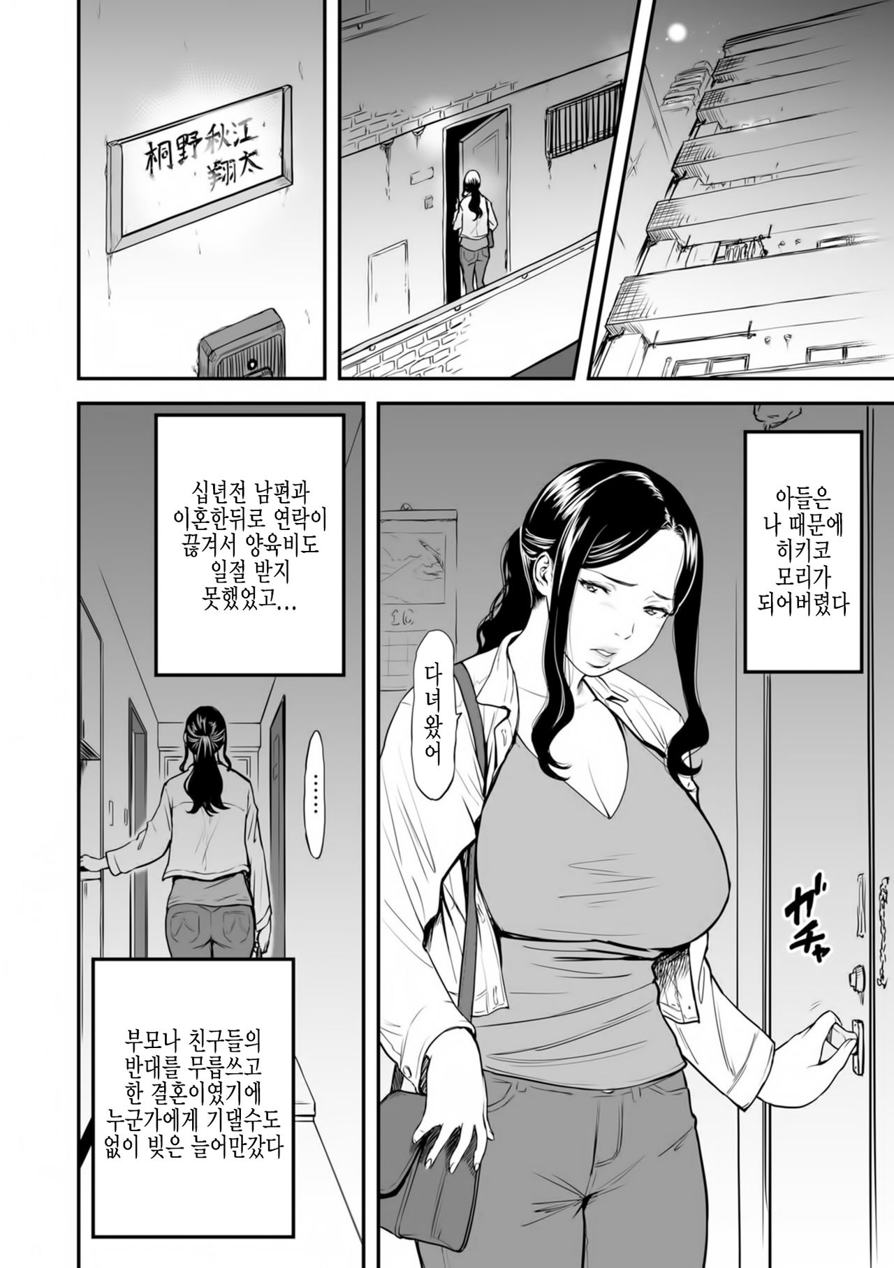 Boku no Kaa-san wa AV Joyuu. | 우리 엄마는 AV배우 page 4 full