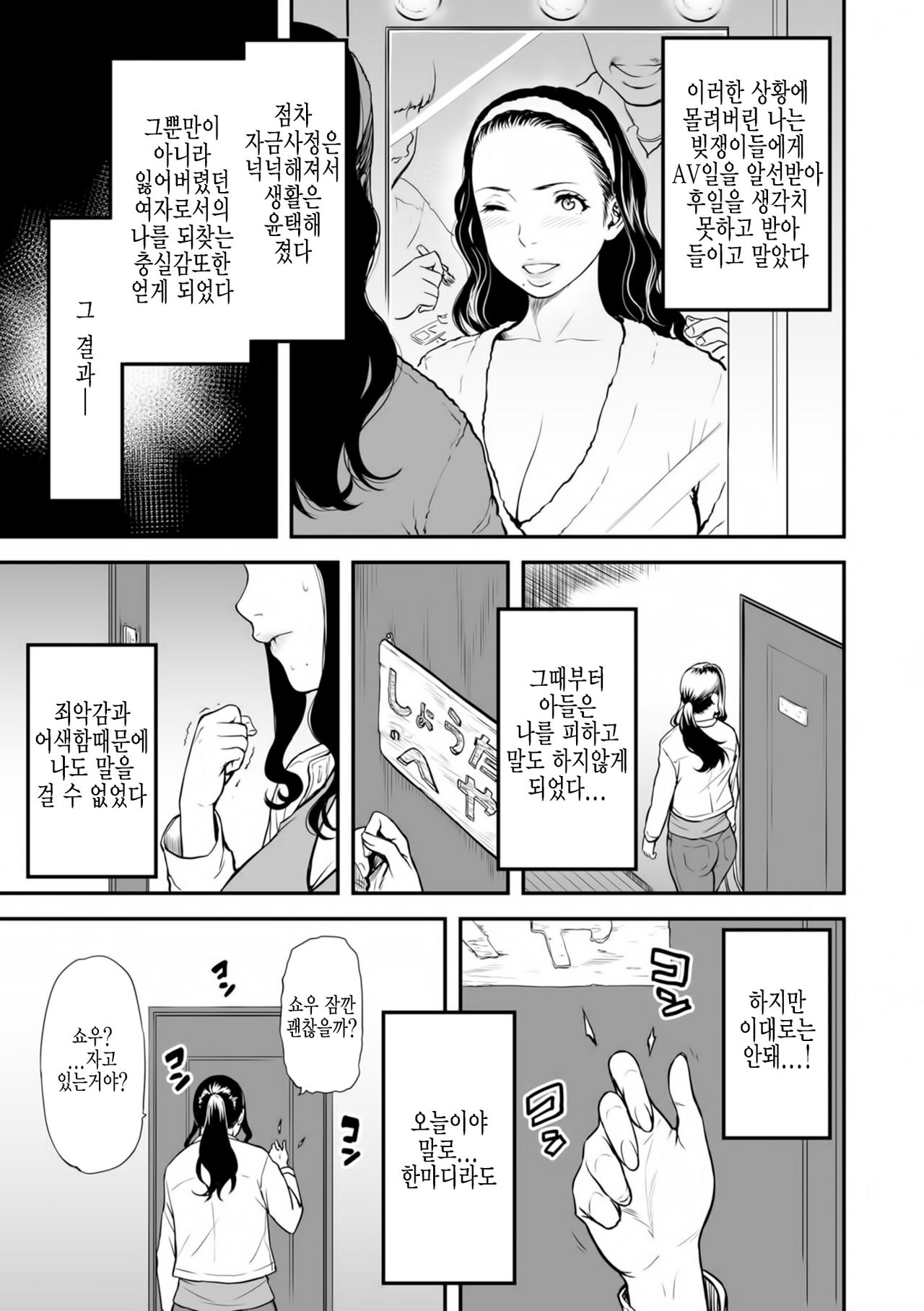 Boku no Kaa-san wa AV Joyuu. | 우리 엄마는 AV배우 page 5 full