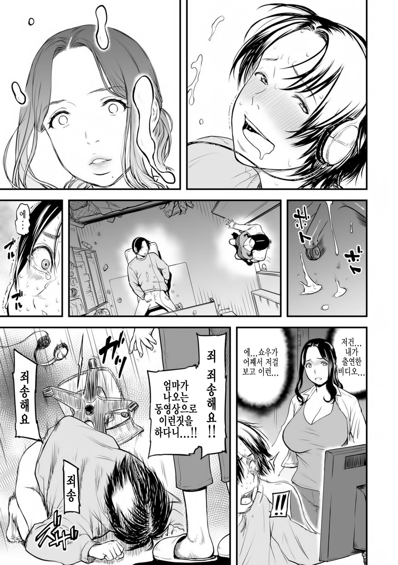 Boku no Kaa-san wa AV Joyuu. | 우리 엄마는 AV배우 page 7 full