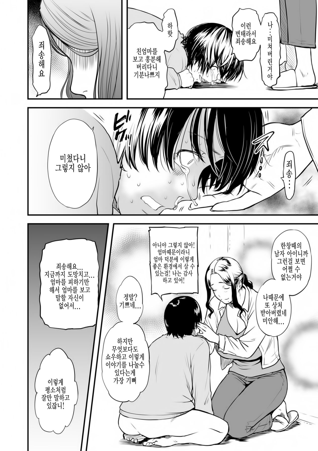 Boku no Kaa-san wa AV Joyuu. | 우리 엄마는 AV배우 page 8 full
