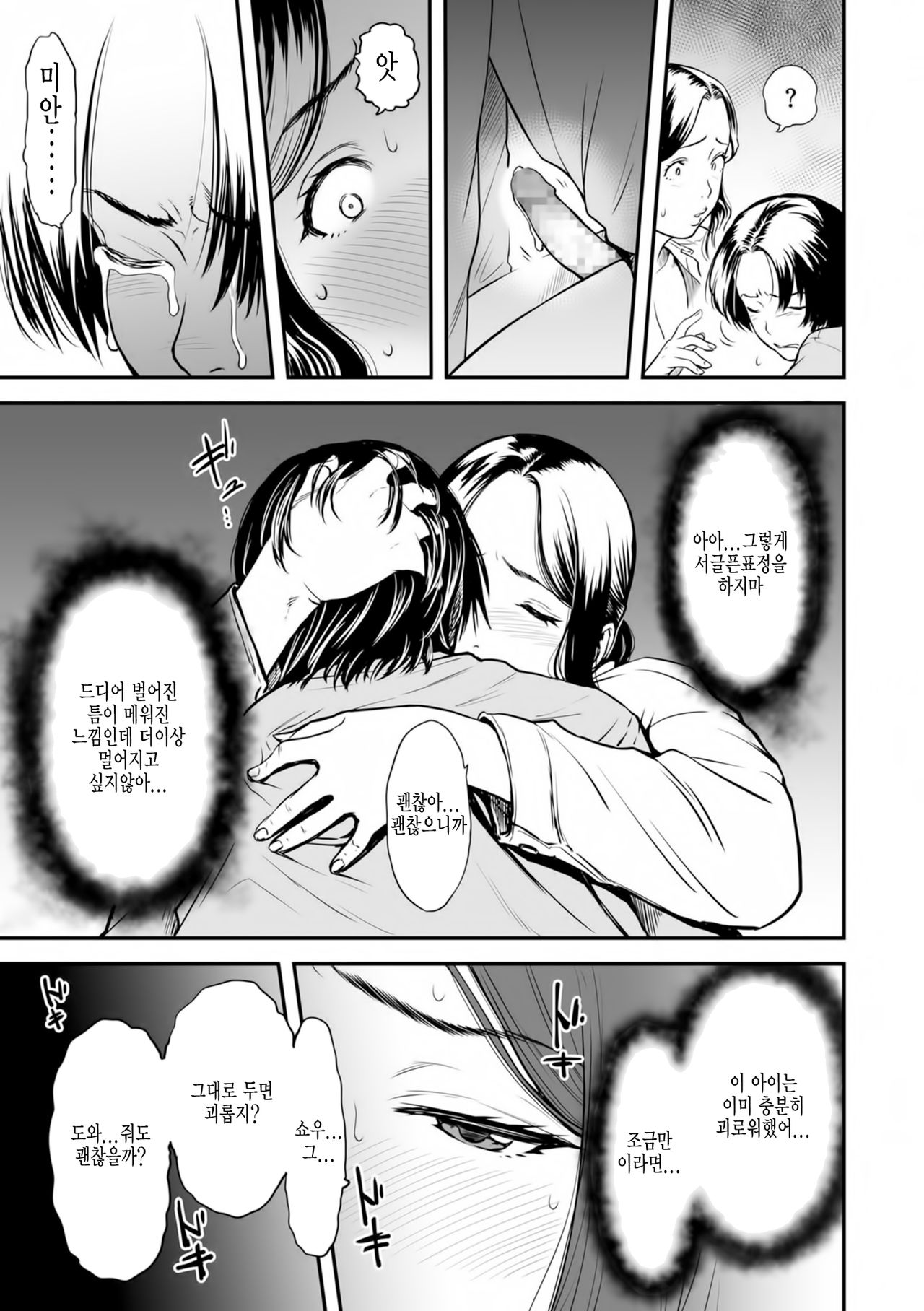 Boku no Kaa-san wa AV Joyuu. | 우리 엄마는 AV배우 page 9 full