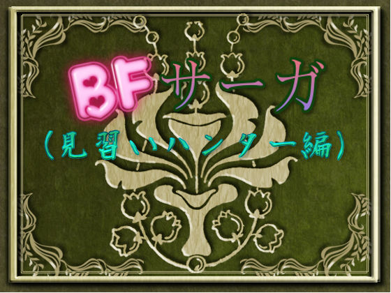 BF Saga page 1 full