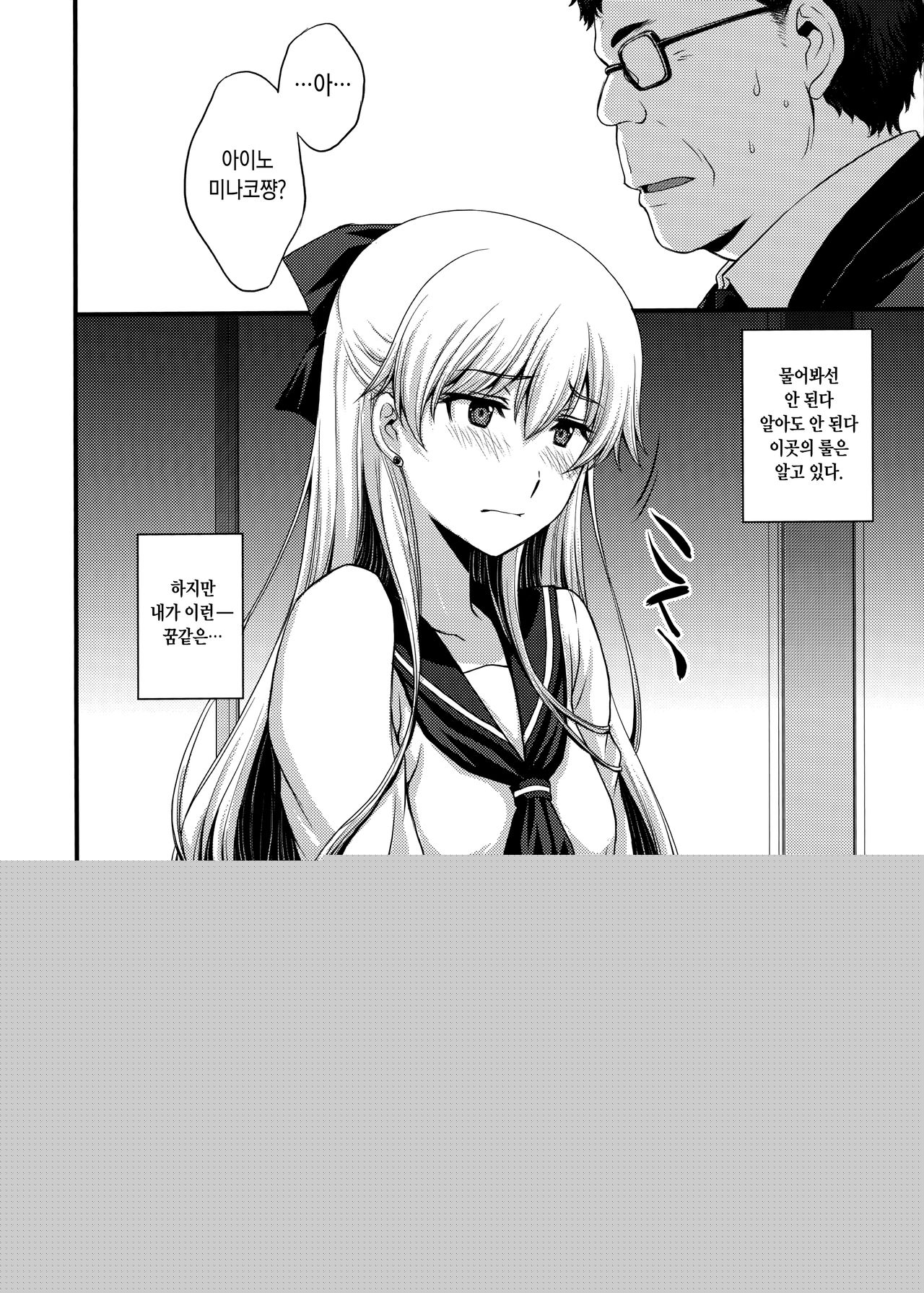 Konya wa Minako o Okazu ni Shitai. | 오늘밤은 미나코를 딸감으로 쓰고 싶다 page 3 full