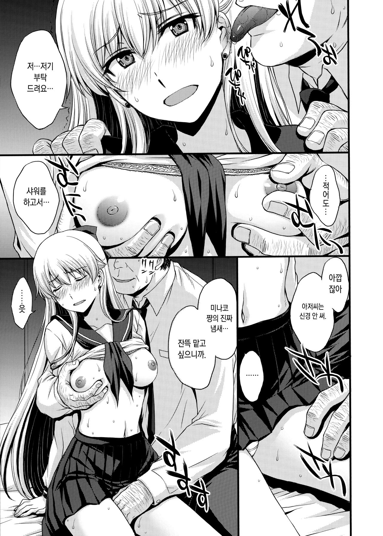 Konya wa Minako o Okazu ni Shitai. | 오늘밤은 미나코를 딸감으로 쓰고 싶다 page 4 full