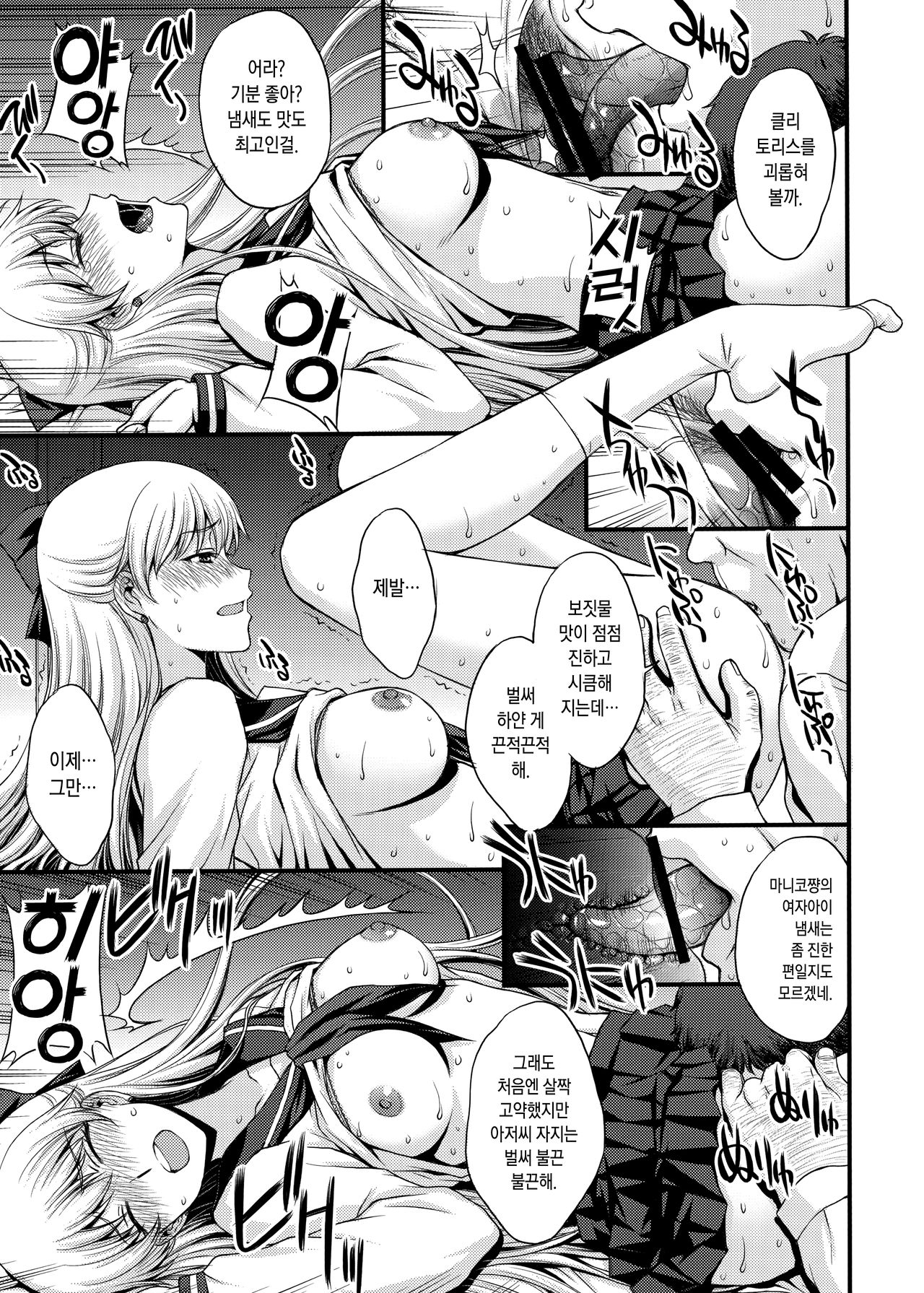 Konya wa Minako o Okazu ni Shitai. | 오늘밤은 미나코를 딸감으로 쓰고 싶다 page 8 full