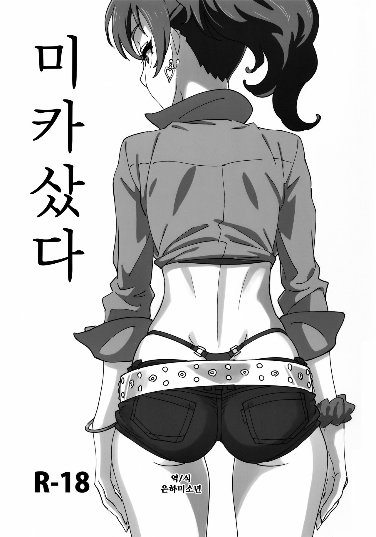 Mika Katta | 미카 샀다 page 1 full