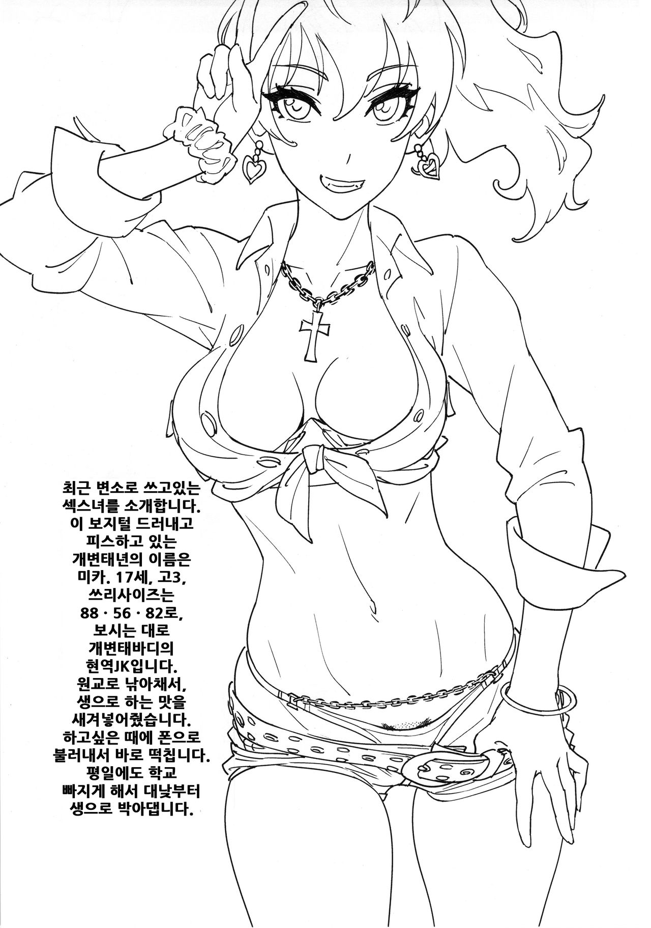 Mika Katta | 미카 샀다 page 2 full