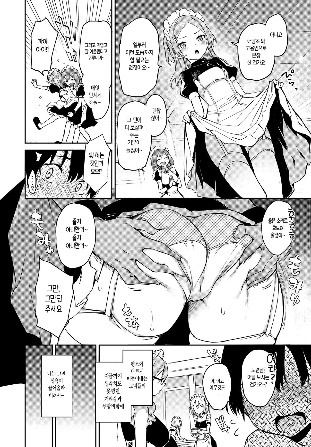 Ane Taiken Jogakuryou 5.5 | 누나 체험 여자 기숙사 5.5 page 6 full
