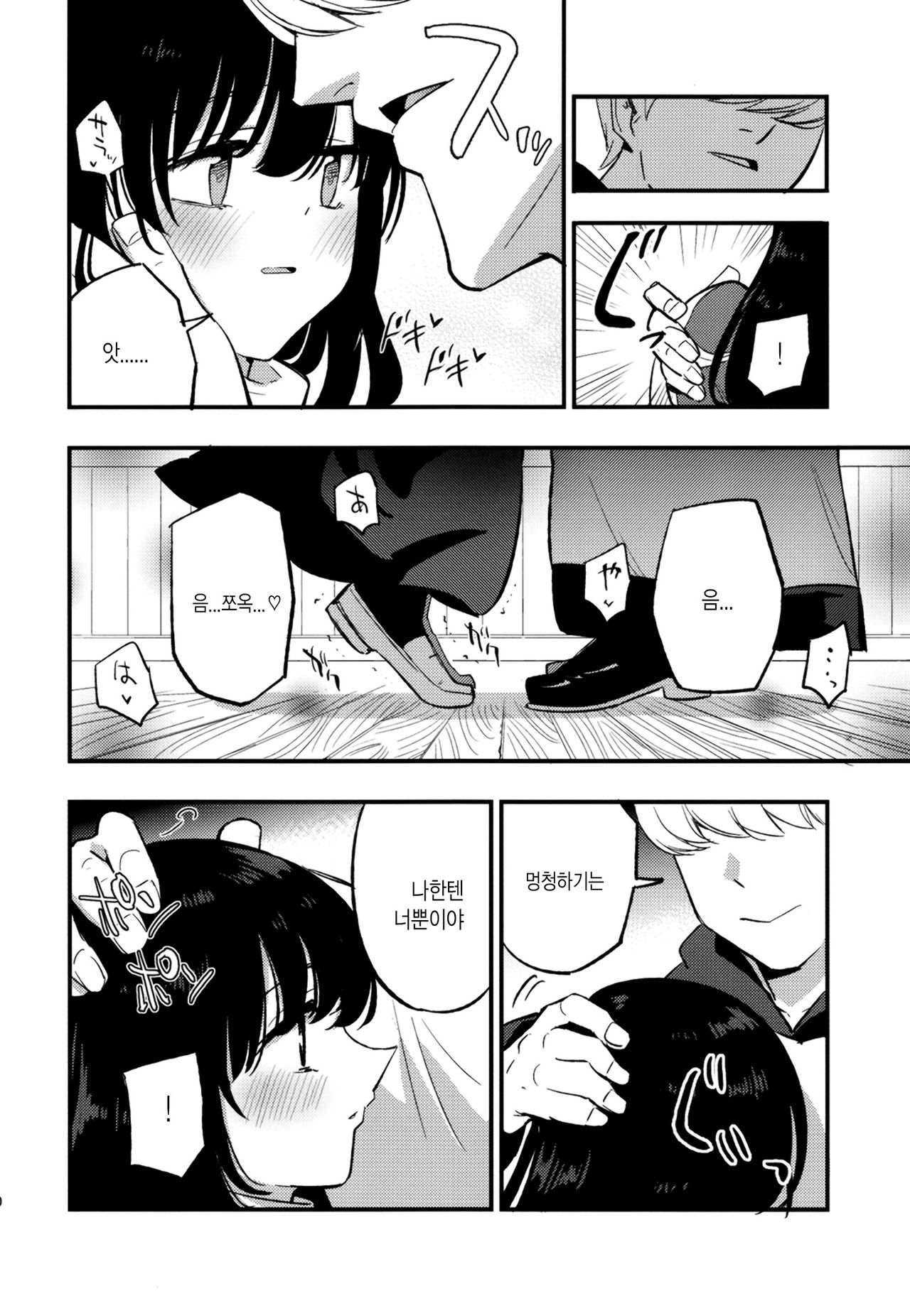 AcoPri Monogatari IV ~Sonogo~ page 10 full