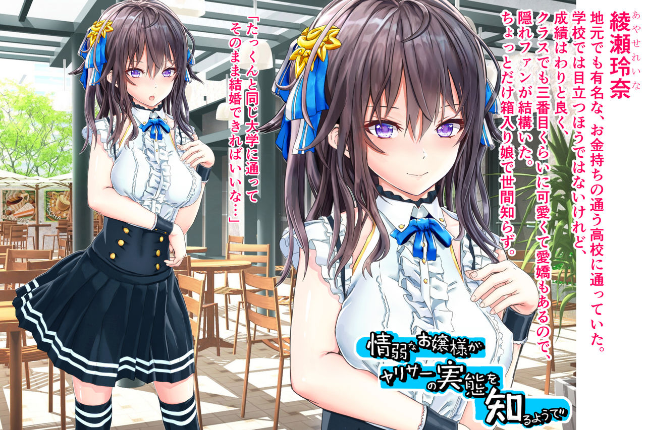 Joujaku na Ojou-sama ga YariCir no Jittai o Shiru Youde page 2 full