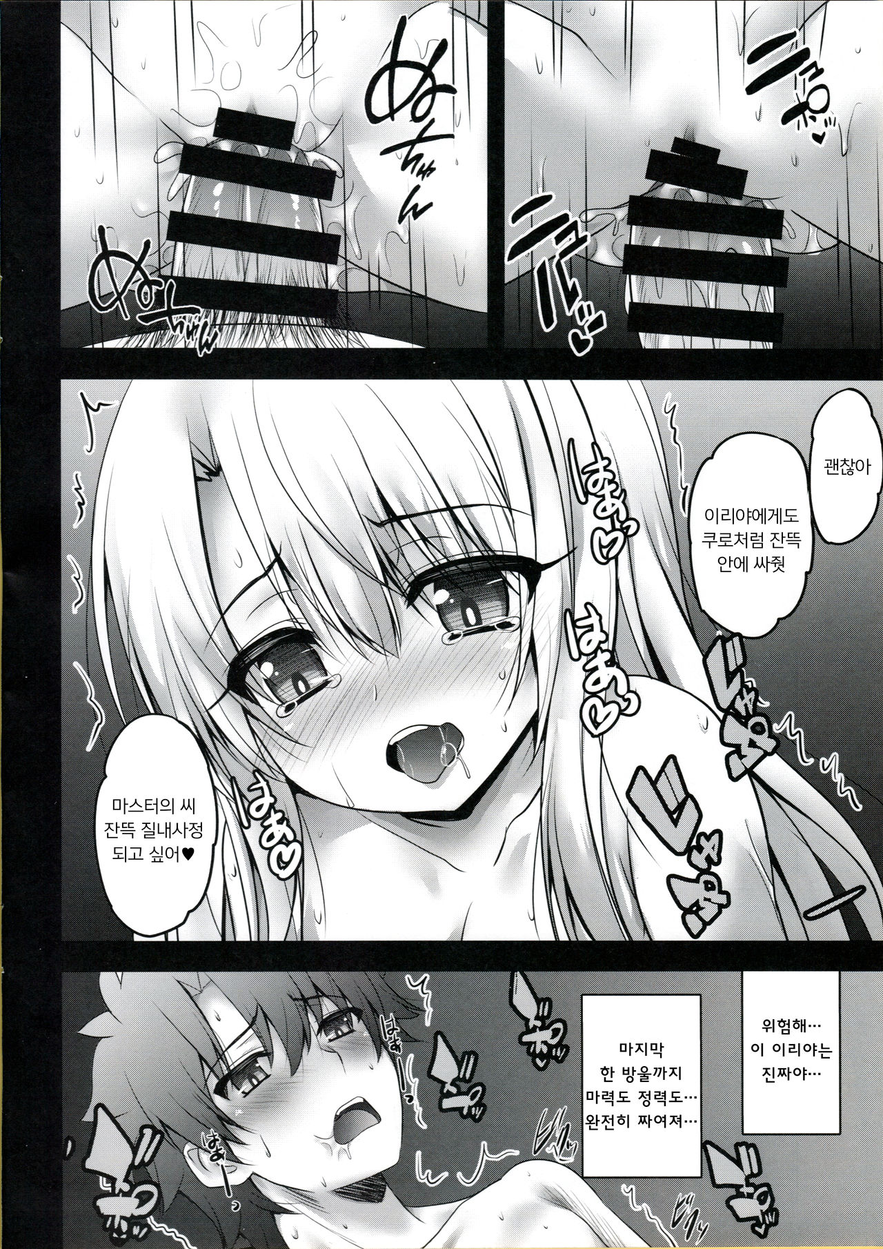 Illya ga Monohoshigao de Maryoku Sakushu Shite Kuru Hon | 이리야가 갖고싶은 얼굴로 마력착취해오는 책 page 5 full