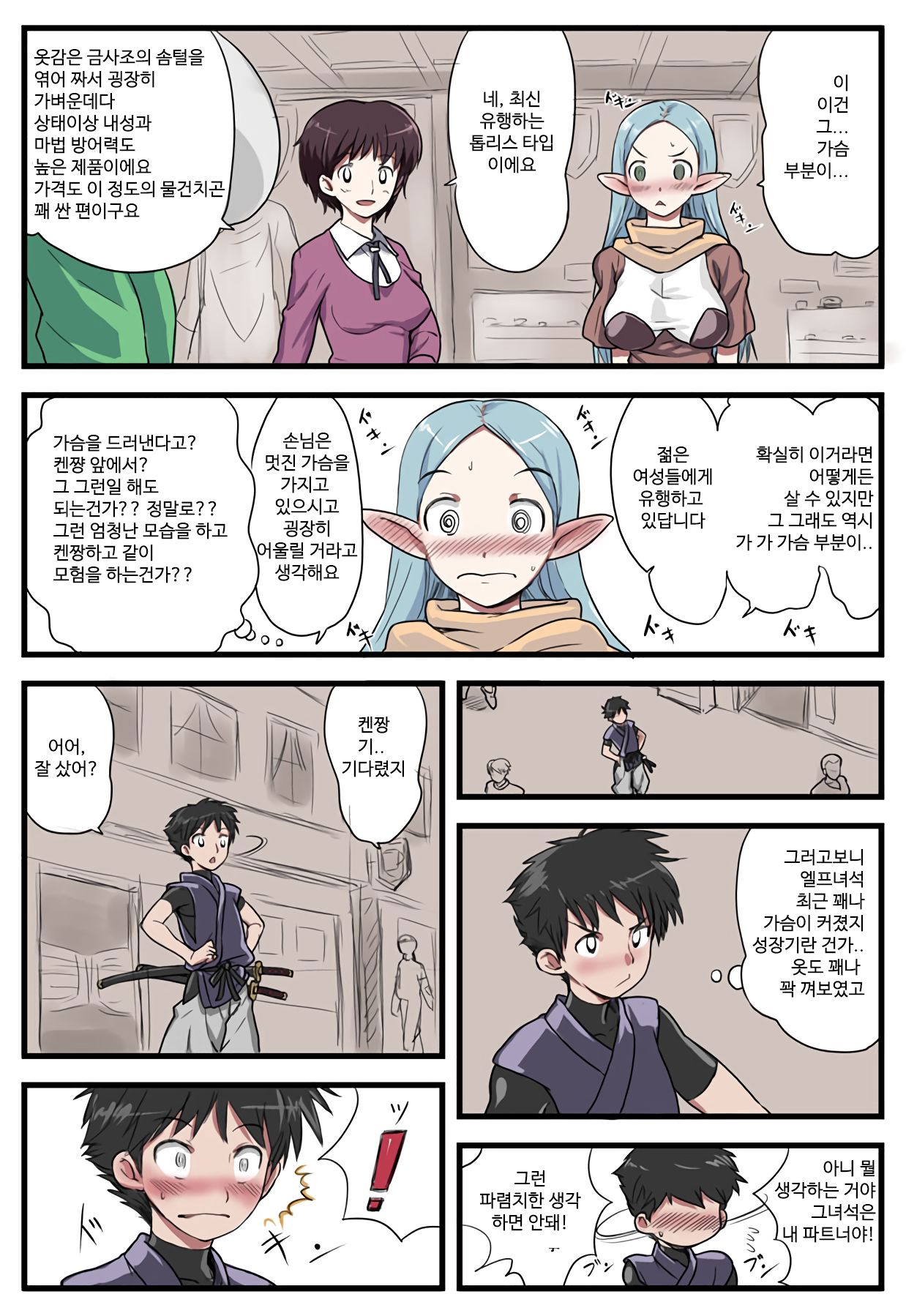 I Want To Go On an Adventure with Booby Elf-san page 2 full