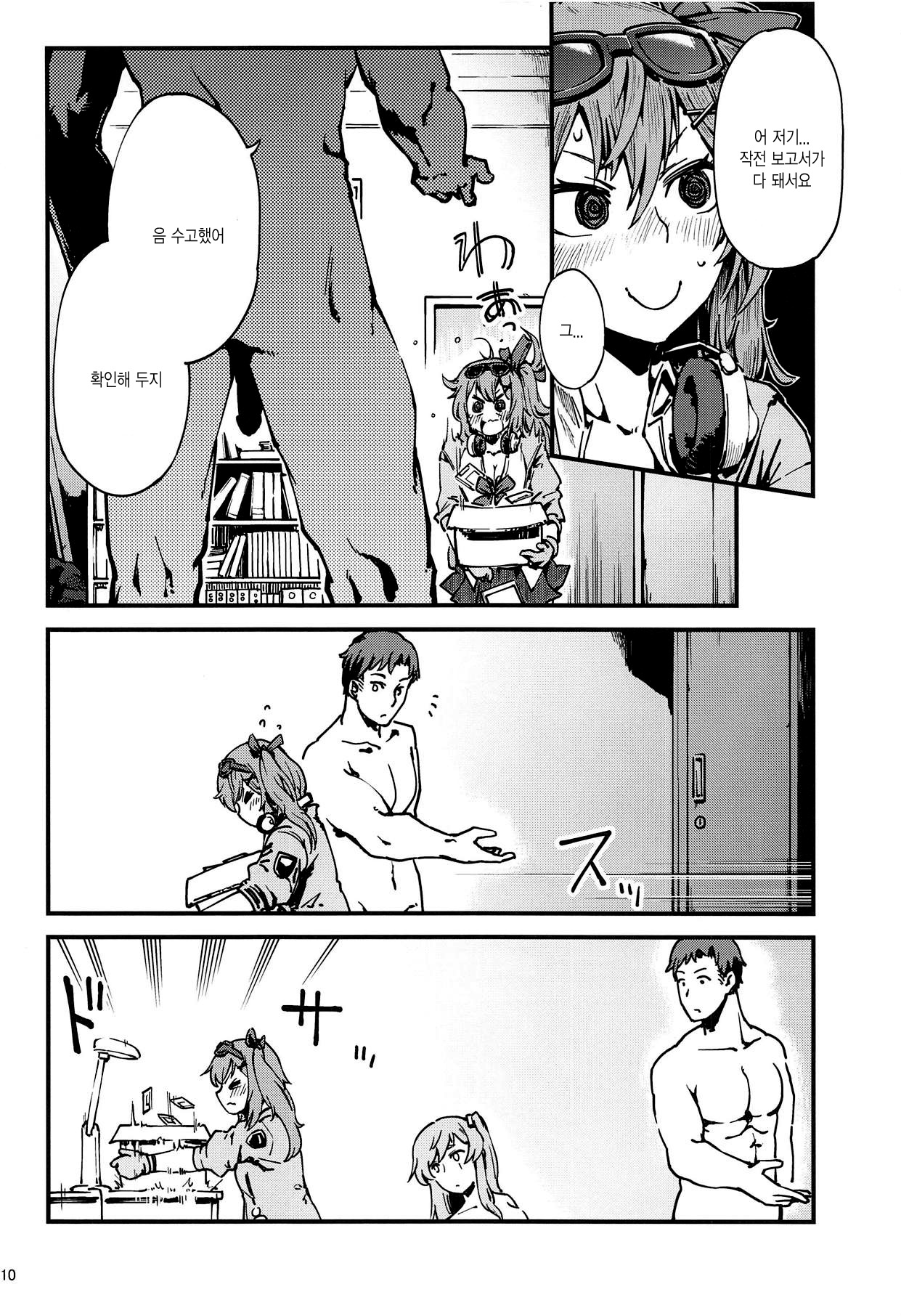 A! 45-chan ga Waratteru! page 10 full