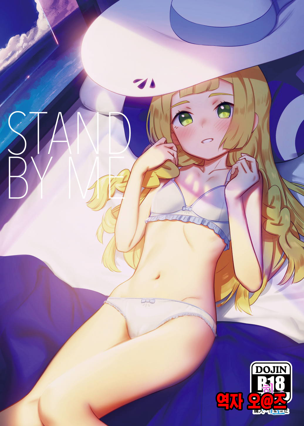 STAND BY ME page 1 full