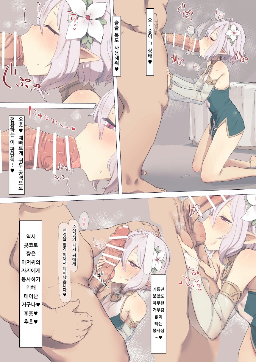 Kokkoro-chan | 콧코로 쨩 page 8 full